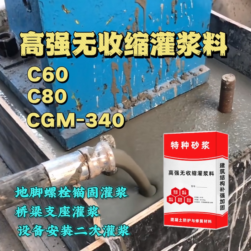 松北灌浆料施工需要振捣吗？